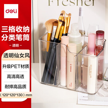 得力(deli)透明三格大容量笔筒高级轻奢办公桌面摆件多功能学生文具化妆品收纳盒 透明PK220