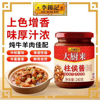 李锦记 柱候酱 240g 调味酱