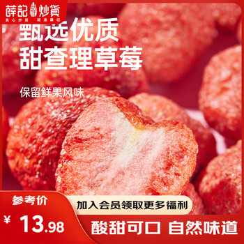 薛记炒货 冻干草莓脆 4袋果干484g（5件任选）