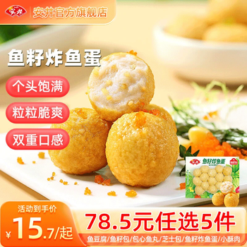 安井 13款火锅丸子不重样 鱼籽炸鱼蛋 200g（任选5件）