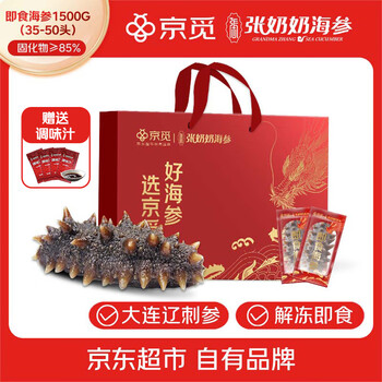 移动端、京东百亿补贴：京觅 大连即食海参1500g 35-50头