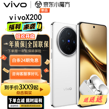 vivoX200 可选 新品5G拍照手机 24期【免息】蔡司2亿APO超级长焦 蓝晶×天玑9400 6000mAh蓝海电池 pro 16GB+512GB 白月光【特价爆款】 官方标配【赠碎屏险+365