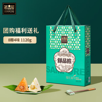 鲜品屋 福礼1120g(8粽4味)粽子礼盒蛋黄鲜肉粽节日团购福利送礼