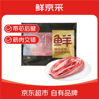 移动端、京东百亿补贴：京觅 鲜京采甄选 原切带芯后腱 4斤 卤牛腱子肉 炖煮健身食材