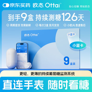 国家补贴：欧态 动态血糖仪 M8 提货小蓝卡 9枚版