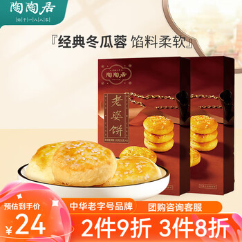 陶陶居中华老字号品牌 广州特产老婆饼传统手工喜饼嫁女饼送礼团购 老婆饼192g