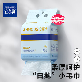 安慕斯 洗脸巾 120抽1包（70g/㎡）