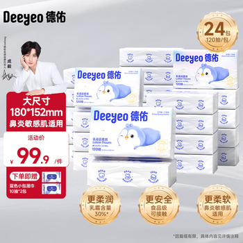 德佑 云柔保湿纸巾 3层120抽24包