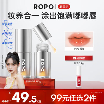 ROPO唇油唇釉变色精华油口红镜面唇蜜晶透滢润02橘海生日礼物