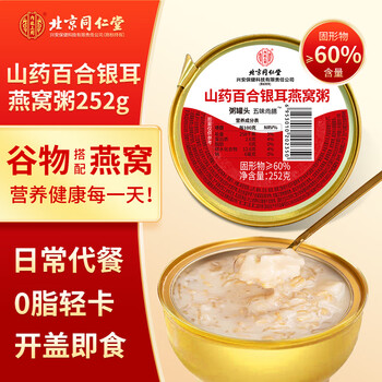 内廷上用 北京同仁堂 即食燕窝粥 252g 3种口味随机发货