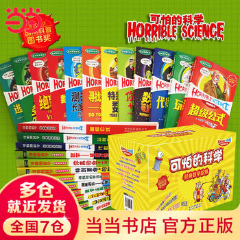 中国語　絵本　可怕的科学 漫画版 37册 Horrible Science 新品 中国語 絵本 可怕的科学 漫画版 37册 Horrible Science 新品 本