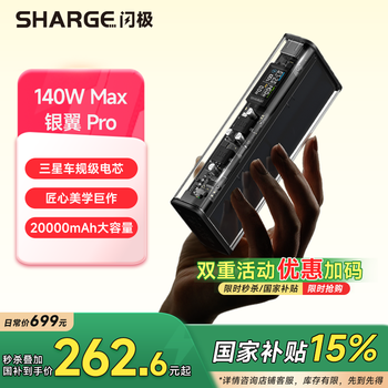 闪极140W银翼Pro移动电源20000毫安大功率笔记本快充充电宝大容量可上飞机 适用电脑Macbook平板手机