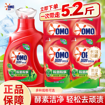 奥妙(OMO)洗衣液除菌除螨去渍长效抑菌天然酵素持久留香家用正品牌旗舰 【5.2斤装】除菌1kg+400g*4袋