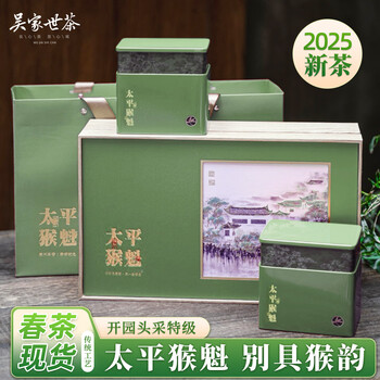 吴家世茶太平猴魁高档礼盒装特级绿茶雨前正宗手工捏尖茶叶春节送礼 200g*1盒
