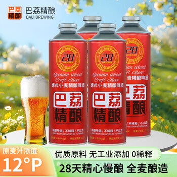 巴荔 啤酒精酿全小麦白啤扎啤 德式小麦啤酒 精酿啤酒 1L 4罐 【共8斤】