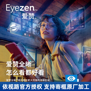 依视路爱赞全晰超薄钻晶膜御/膜致防蓝光非球面近视树脂眼镜片定制片2片 爱赞全晰钻晶膜致【定制】 1.74(2片)
