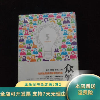 相对于传统的融资方式,众筹更为(与项目融资相比较而言,传统融资主要依赖于)