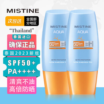 MISTlNE泰国版小黄帽防晒乳霜乳男女士水润清爽学生户外军训防水 泰版 40ml*2瓶