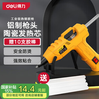 得力 常用款黄色30W【带10支胶棒】