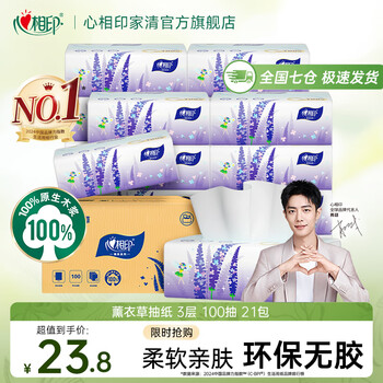 心相印抽纸纸巾薰衣草系列面巾纸卫生纸3层100抽21包家用餐巾纸整箱纸抽 3层 100抽*21包 整箱装