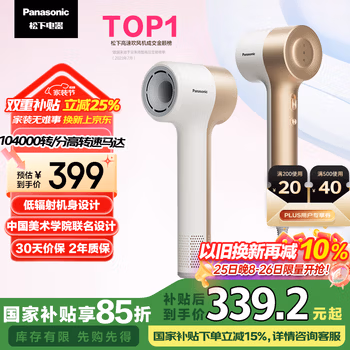 松下（Panasonic）高速吹风机负离子低噪音大风力家用电吹风速干护发家用大功率吹风筒送女友礼物NE7H国家补贴