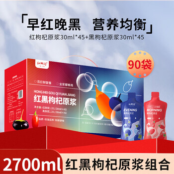 中宁枸杞 黑红组合原浆 2700ml（30ml*90袋））