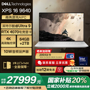 戴尔XPS16-9640(酷睿Ultra9 185H RTX4070 64GB 2TB)