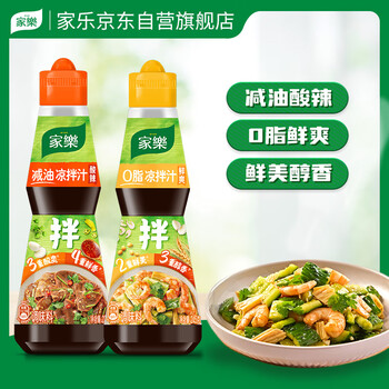 家乐 减油凉拌汁酸辣味230g+0脂凉拌汁245g 白灼汁捞汁凉菜汁万能