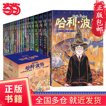 《哈利·波特》（20周年纪念版、套装共20册）
