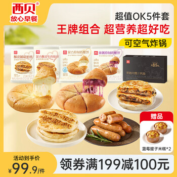 西贝莜面村 粗粮主食预制菜 超值OK5件套（赠蓝莓提子米糕*2)