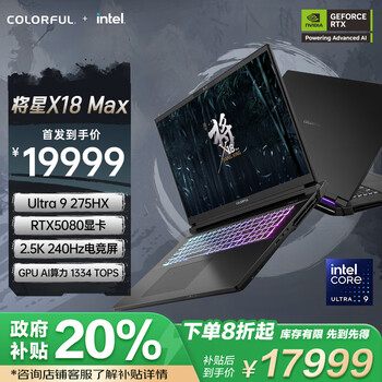 七彩虹将星X18 Max(酷睿Ultra9 275HX RTX5080 32GB 1TB)