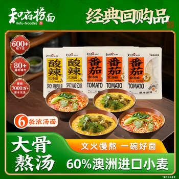 和府捞面草本浓汤面番茄酸辣多口味 方便速食面6袋装 番茄浓汤*4+酸辣浓汤*2