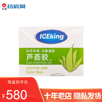 冰王乐施芦荟胶型冷敷凝胶120g祛痘印晒后修复补水保湿芦荟膏10盒装