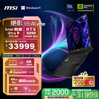 微星绝影18 AI 2025 (Ultra9 275HX RTX5090 64GB 2TB 4K屏)
