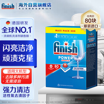 finish 洗碗块洗碗粉 洗碗机专用洗涤剂清洁块漂洗剂耗材经典款80块