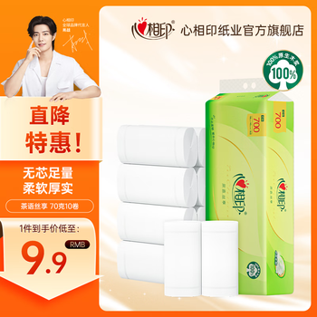 心相印卷纸无芯卷纸家用厕纸卫生纸 心相印茶语丝享系列4层70克实心卷纸 4层 70g/卷*10卷