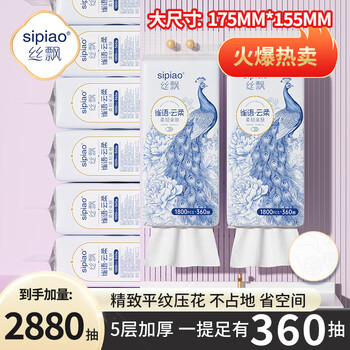 丝飘(SIPIAO)悬挂式抽纸5层360抽*8提餐巾纸挂式面巾纸厕纸擦手大尺寸卫生纸
