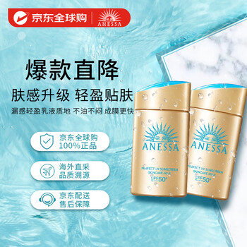 安热沙(Anessa)资生堂小金瓶60ml*2安耐晒防晒霜高倍防晒防紫外线防水防汗男女