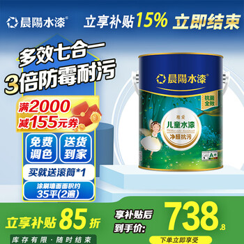 晨阳水漆（cysq）稚爱儿童漆抗甲醛抗菌耐污耐擦洗元添加内墙墙面漆水性漆儿童用漆 稚爱面漆 6.5kg*1件 其他
