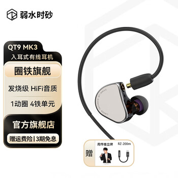 弱水时砂【周传雄代言】 QT9 MK3有线耳机圈铁混合入耳式可换线HIFI高音质耳机耳挂式发烧级音乐耳机正品 月银+C转3.5头