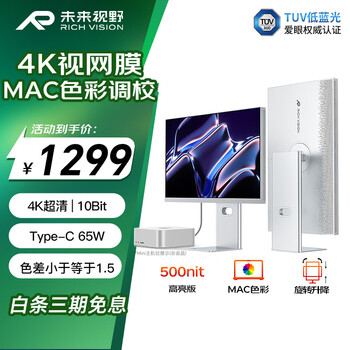 RICHVISION未来视野 27英寸4K显示器果粉屏IPS 10bit Type-C65W HDR400 低蓝光 专业设计剪辑电脑屏幕 RV200