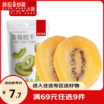 薛记炒货猕猴桃干88g/袋 奇异果水果干果脯蜜饯 办公室小袋装休闲零食 猕猴桃干88g/袋