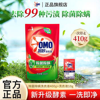 奥妙 除菌除螨洗衣液袋装长效抑菌桉树艾草香去污去渍家用补充装 除菌除螨400g+薰衣草10g