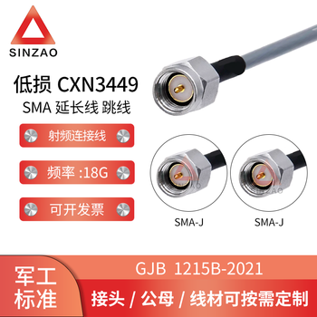 新凿射频连接线电缆组件 低损稳幅稳相CXN 3449-SMA公不锈钢 DC-18GHz SMA J-J 0.1m
