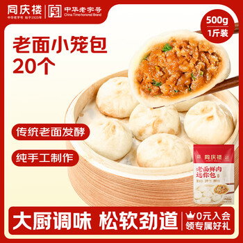 同庆楼老面小笼包 500g 共20个 嵊州 小葱鲜肉馅 手工生煎包子 早餐面点