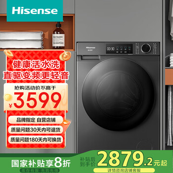 海信 Hisense 10kg洗烘一体洗衣机 直驱高洗净比超薄活水洗 WD100M2Q-6