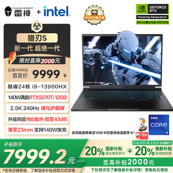 雷神猎刃S 2025(酷睿i9 13900HX RTX5070Ti 16GB 1TB)