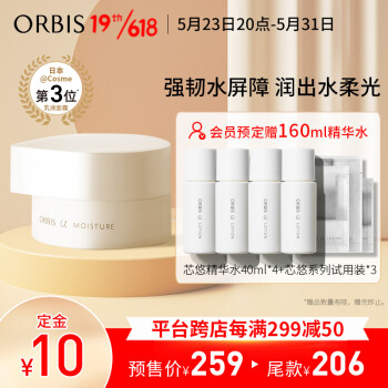 ORBIS奥蜜思芯悠精粹霜 50g（补水保湿 深层修护滋润面霜）（日本原装进口）