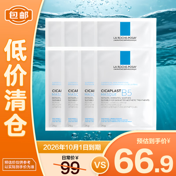 理肤泉B5多效面膜25g*8片 补水保湿修复泛红淡化印痕积雪草【临期清仓】