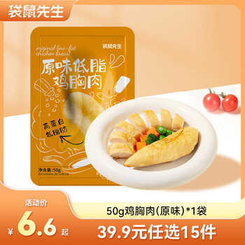袋鼠先生 鸡胸肉即食健身低脂高蛋白健康代餐开袋速食轻食休闲零食送礼 鸡胸肉【原味】 50g*1袋